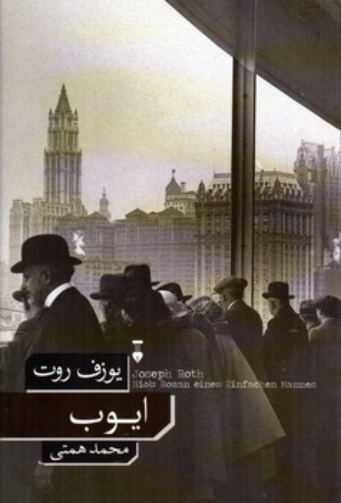 تصویر  ایوب (رقعی-شمیز)